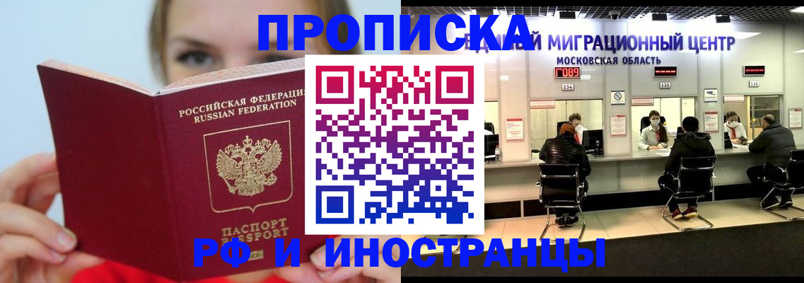 прописка иностранных граждан в Острогожске