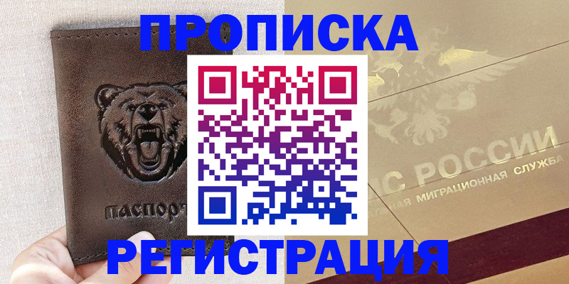 прописка ребенка в Острогожске
