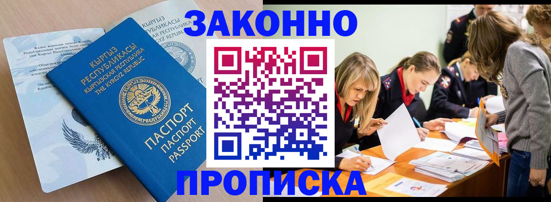 прописка гарантия в Острогожске