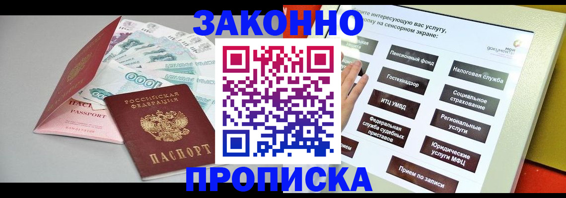 временная регистрация для школы в Острогожске